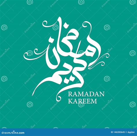 Ramadan Kareem Arabic Calligraphy Stock Vector Illustration Of Holy