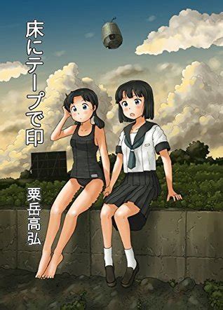 Yuka Ni Tape De Shirushi By Takahiro Awatake Goodreads