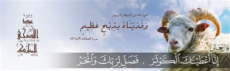 It's an important religious festival for muslims when they commemorate the willingness of abraham to obey god and sacrifice his son, before god intervened to provide him with. عيد الأضحى 2016 - 1437