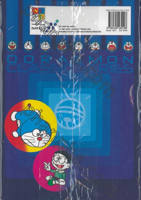 โดราเอมอน Doraemon Classic Series เล่ม 07 Phanpha Book Center