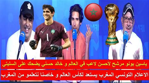 الاعلام التونسي المغرب يستعد لتنظيم كأس العالم 2030 خاصنا نتعلمو من