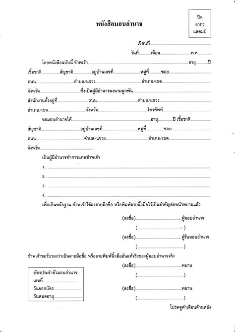 สัญญาโอนรถ / โอนลอย / ใบมอบอำนาจ พร้อมอากรแสตมป์ 10 บาท / กระดาษคาร์บอน