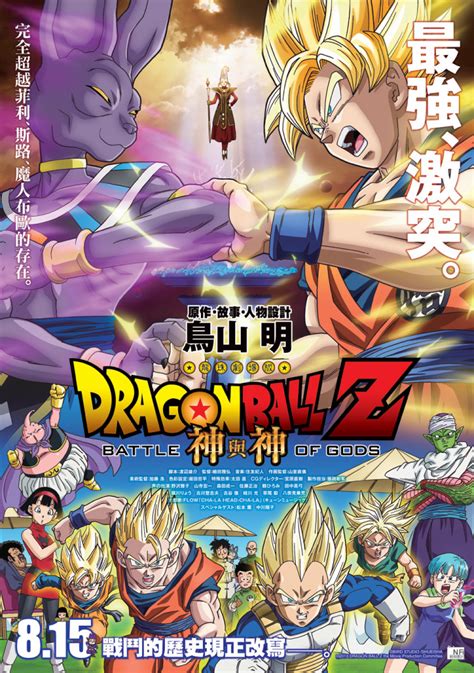Specifically, it is set during the lost decade of story time after the end of the battle with majin buu: Dragon Ball Z 神と神 (Dragon Ball Z: Battle Of Gods) :: 2013 movie :: tube