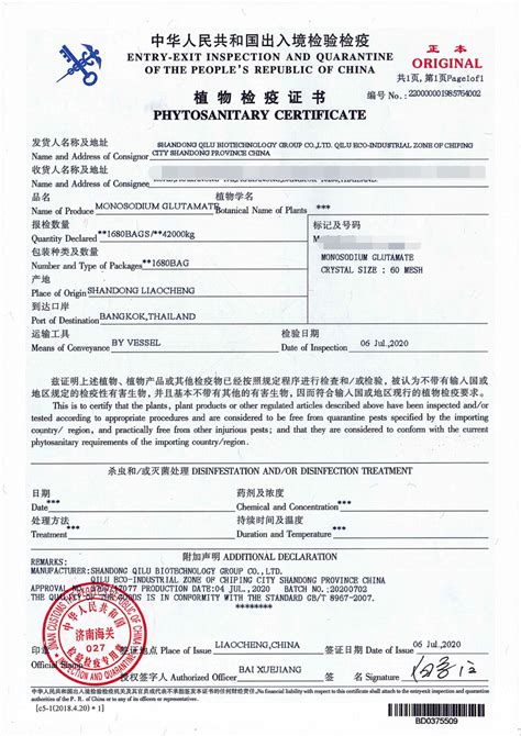 PHYTOSANITARY CERTIFICATE Shandong Qilu MSG Group Co LTD