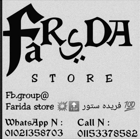 Farida Store فريده ستور