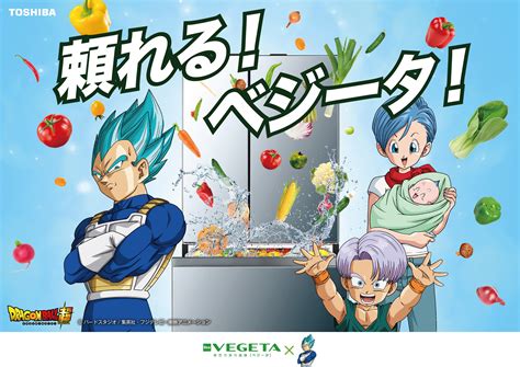Manage your video collection and share your thoughts. 冷凍冷蔵庫VEGETA(べジータ)×べジータ コラボ企画、暑さを ...