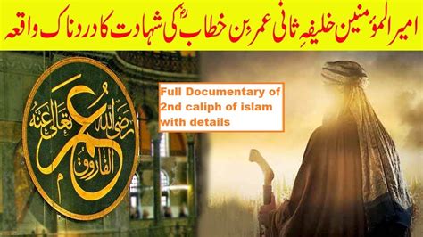 Hazrat Umar R A As 2nd Caliph Of Islam YouTube