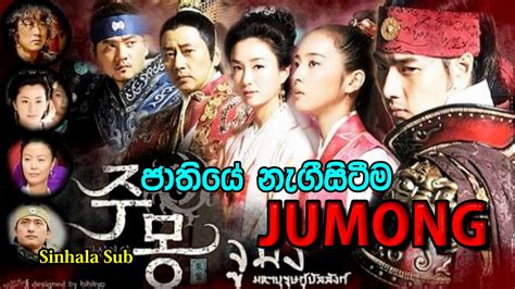 Jumong Korean Tv Series Episode 01 Sinhala Dubbed Movie And Tv