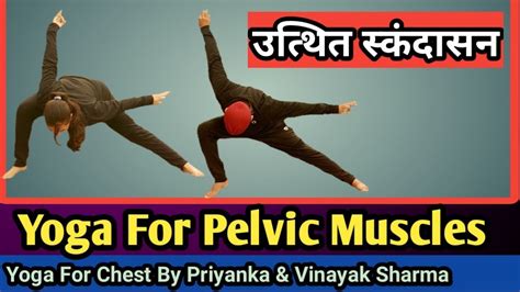 Yoga For Pelvic Muscles Yoga For Chest Utthith Skandasan Priyanka Vinayak Sharma