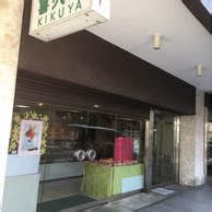 さくらがーでん (しろすず) マスターさんのよわよわ棒に負け癖付けちゃいまーす (fate/grand order) 中国翻訳 dl版. 喜久家洋菓子舗 横浜店 (きくやようがしほ よこはまてん) (横浜 ...