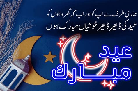 Eid Mubarak Wishes And Quotes In Urdu 2023