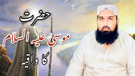 Hazrat Moosa A S Ka Qisa In Sindhi Sindhi Islamic Speeches YouTube