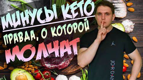 Белковая диета побочные эффекты Кето диета минусы и недостатки │Кето диета побочные эффекты - YouTube Кето диета минусы и недостатки │Кето диета побочные эффекты - YouTube Белковая диета побочные эффекты