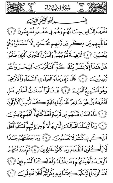Al Anbiya 1 10 The Noble Quran Juz 17 Page 322