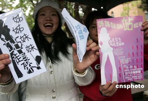图：台湾大学生宣传“女生站着尿尿” 新闻中心 新浪网