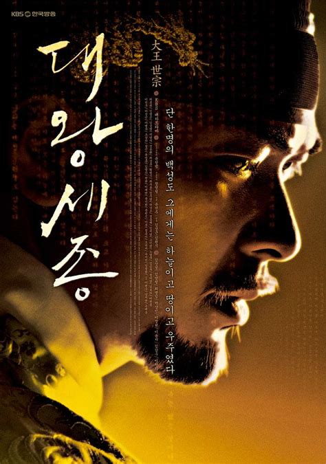 It is based on a novel by the same title by kim yi ryung. » Dae Wang Sejong » Korean Drama