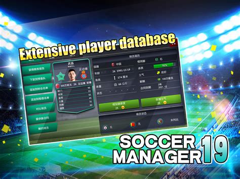 Soccer Manager 2019 Se Apk For Android Download