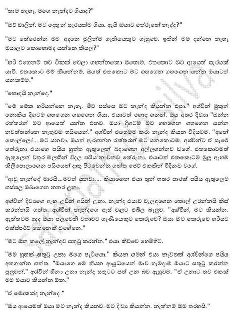 Sinhala Wal Katha Amma අම්මයි මමයි වල් කතා Sagindara Amma 1 In 2020