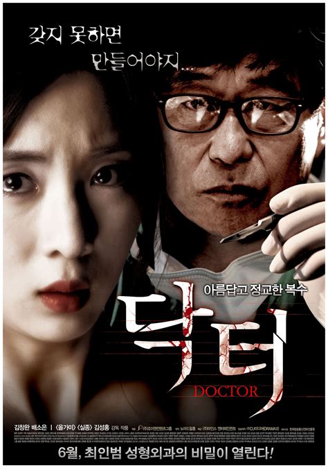 The television movie or simply doctor who: Doctor - Korean Movie - AsianWiki