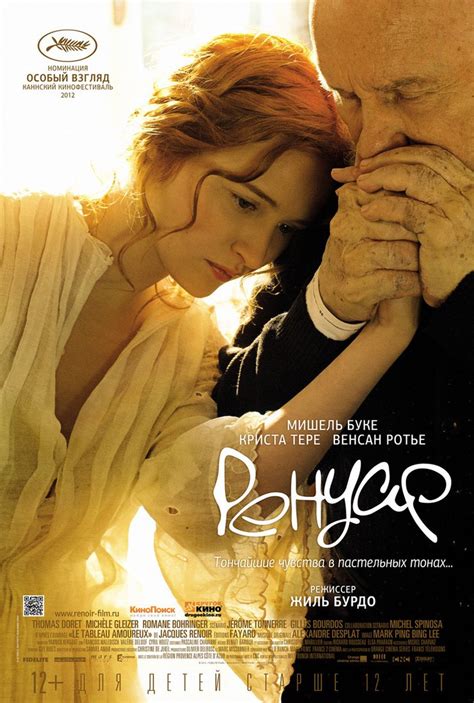 Ренуар Последняя любовь Renoir фильм 2012 кадры трейлеры