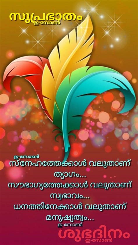 सुबह की सबसे अच्छी good morning images messages in hindi और फोटोज के साथ hindi wishes good morning quotes आपके सामने हैं| व्हाट्सप्प, फेसबुक, इंस्टाग्राम सब जगह फ्री डाउनलोड february 5, 2021 at 10:18 am. Pin by Eron on Good morning ( Malayalam ) | Good morning ...