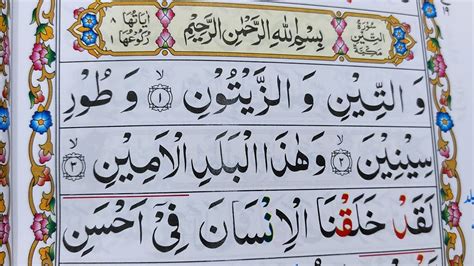 Surah At Teen Repeat Full Surah Tin With Hd Text Word By Word Quran