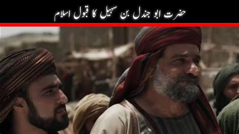 Hazrat Abu Jandal RA Ka Waqia Sahaba Series Tearful Story Of