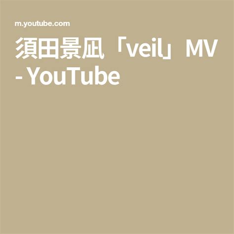 須田景凪 Veil / é ˆç