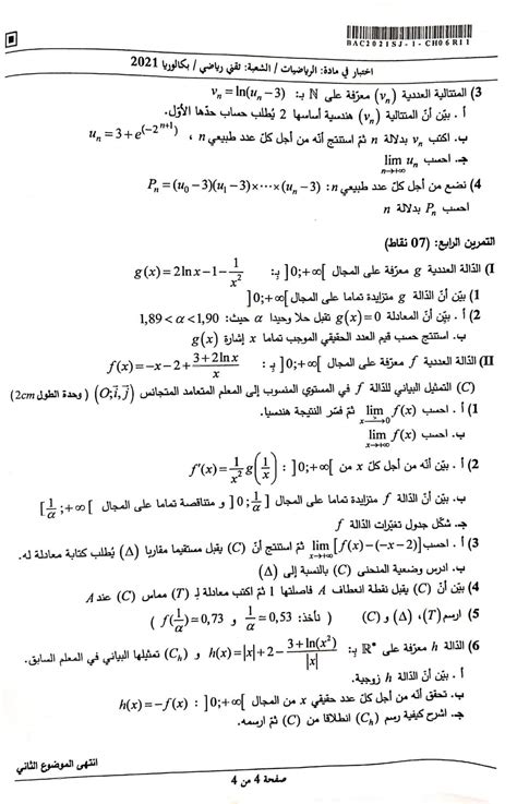 Trouvez sans plus attendre vos résultats en ligne pour les séries générales, technologiques et professionnelles ! موضوع الرياضيات بكالوريا 2021 شعبة تقني رياضي