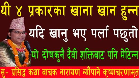 यी ३ ठुला काम एक बर्ष भित्र गर्दै नगर्नुहोस् गर्नुभयो भने घरमुली गुमाउन पनि सक्नुहुन्छ Youtube