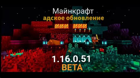 Minecraft Nether Update 116051Адское обновление Youtube