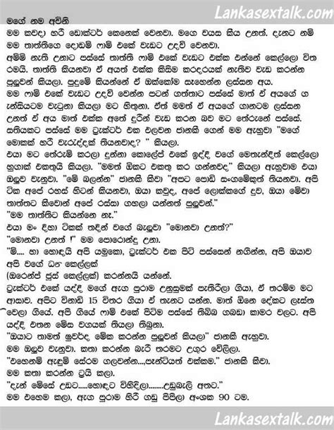 42 likes · 108 were here.sinhala wal katha මෙම කතවේ සම්පුර්ණ ගෞරවය මෙහි මුල් රචකයාට හිමිවේ. Sinhala wela Katha: Achini - Lesbian