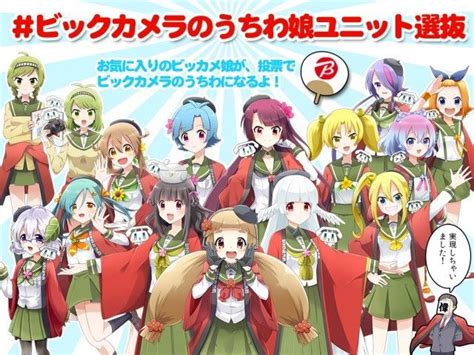 「ビックカメラ」各店の“擬人化キャラ”15人によるユニット選抜がスタート、選ばれし3人娘は新規イラストでうちわ化 ニコニコニュース