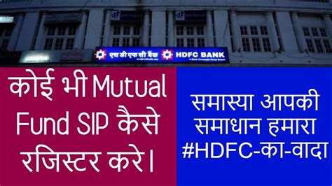 Lack of diversification means if the. How To Register Mutual Fund SIP in HDFC Bank Online - YouTube