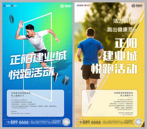 地产运动健身活动海报AI广告设计素材海报模板免费下载-享设计
