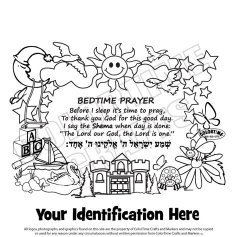 Shema Coloring Page Birthday Party Activities Shema Coloring Pages