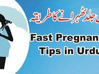 Normal delivery tips for pregnant lady in urdu. Pregnancy Tips in Urdu