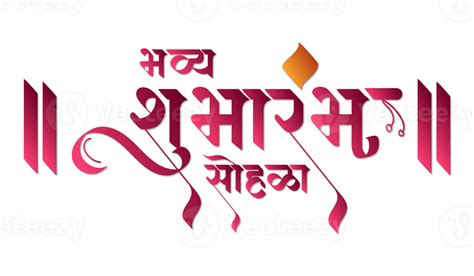 Bhavya Shubharambh Sohal Hindi Marathi Calligraphy Grand Opening