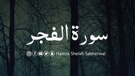 Surah Al Fajr Full With English Translation By Hamza Sheikh Sabharwal
