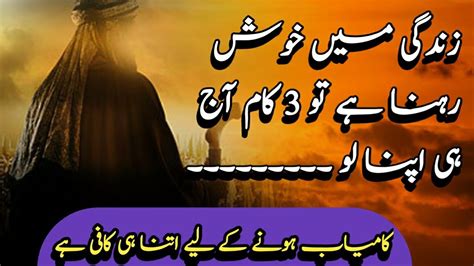 Moulana Rumi Quotes In Urdu Agar Zindagi Mein Khush Rehna Hai