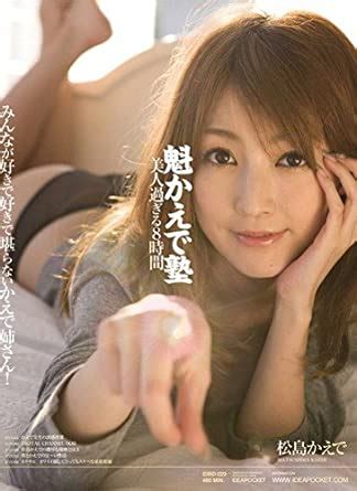 Japanese Av Idol Idea Pocket Kaikaede Juku Too Beautiful Hours Kaede Matsushima Dvd