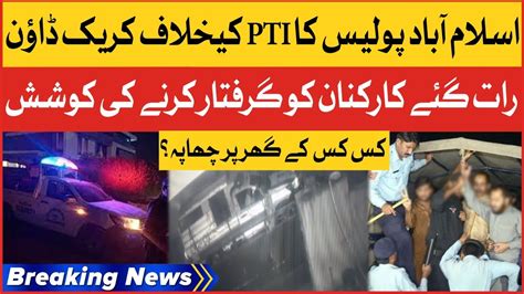 Islamabad Police Crack Down Against PTI | Police Raid At PTI Workers