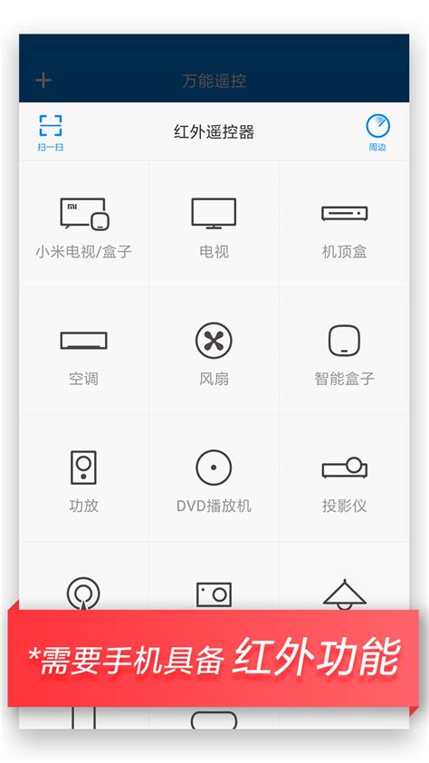 万能遥控官方下载 万能遥控 app 最新版本免费下载 应用宝官网