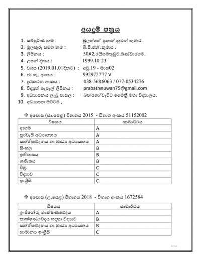 Sinhala Bio Data