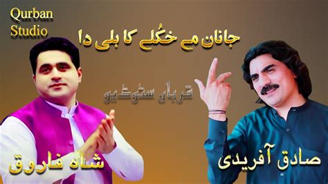 Sadiqafridi And Shahfarooq Pashto New Songs 2022 Janan Me Khukle