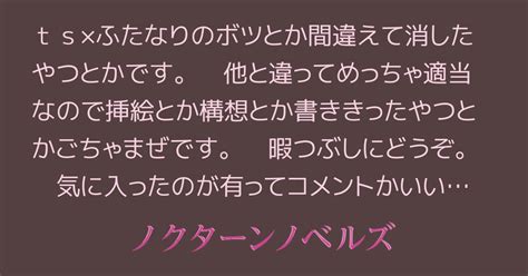 Ts×ふたなりの走り書き Tsロリ配信者がふたなりに特定されると