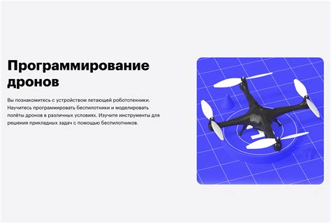 «Программирование дронов» — подробный обзор курса от Skillbox