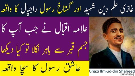 Gazi Ilmuddin Shaheed Biography Full Life Story Urdu Hindi Youtube