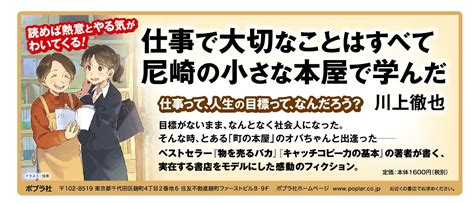 『仕事で大切なことはすべて尼崎の小さな本屋で学んだ』（ポプラ社）／川上徹也氏に聞く Booklink