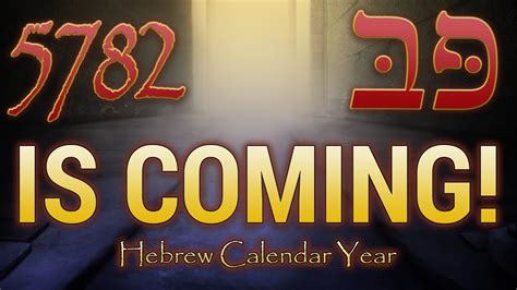 Hebrew Calendar 5782 Printable Word Searches
